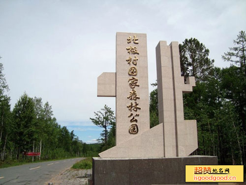 黑龙江北极村国家森林公园
