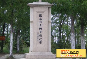 杨子荣烈士陵园
