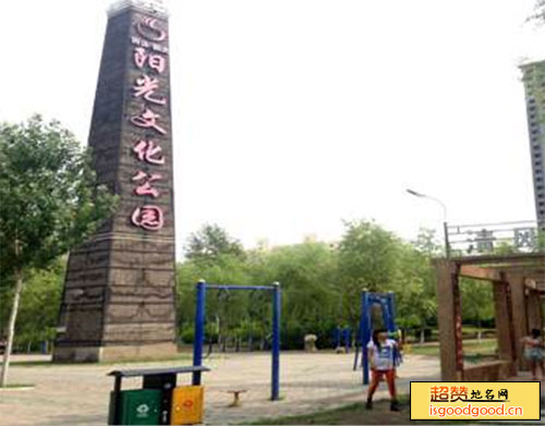 齐齐哈尔阳光文化公园