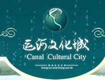 江苏运河文化城