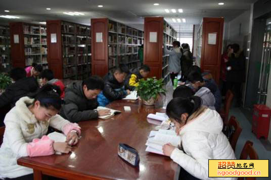 泗阳县图书馆