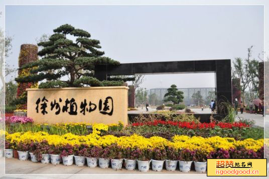 徐州植物园
