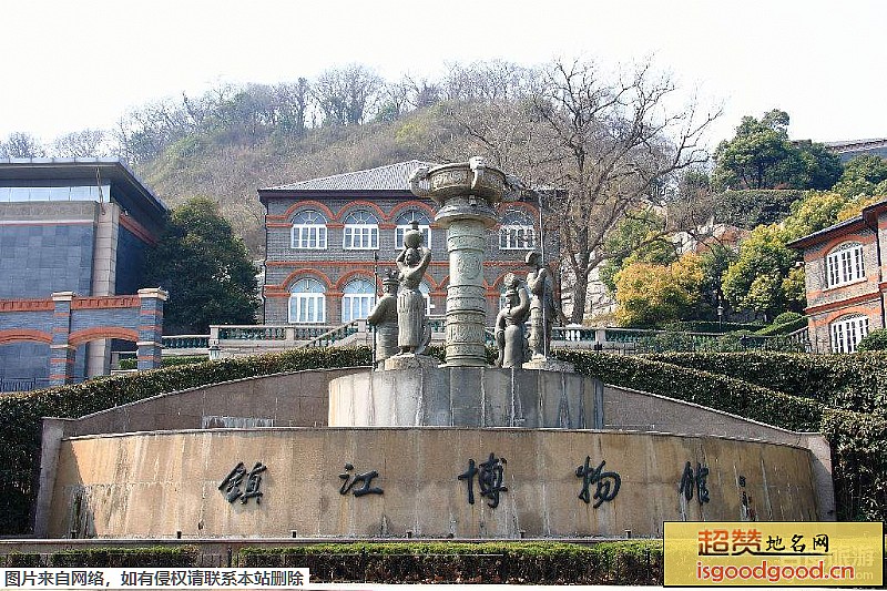 镇江博物馆