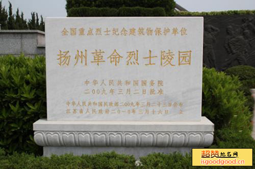 扬州革命烈士陵园