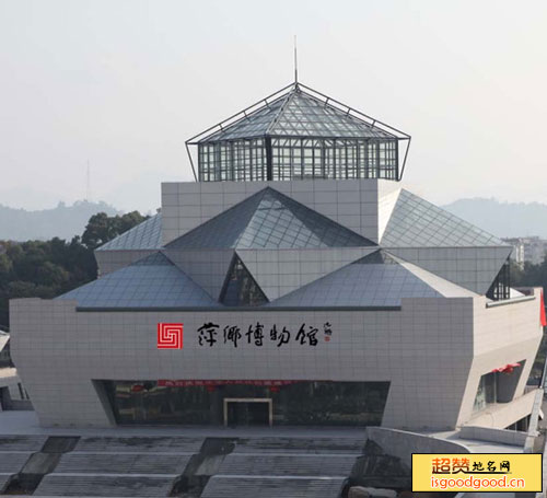 萍乡博物馆