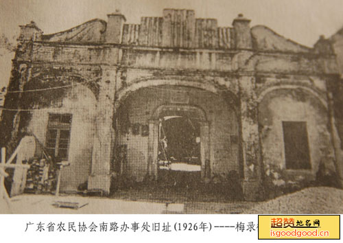广东省农民协会南路办事处梅菉旧址