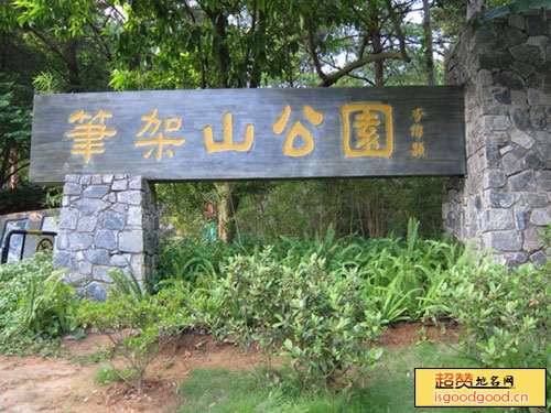 笔架山公园