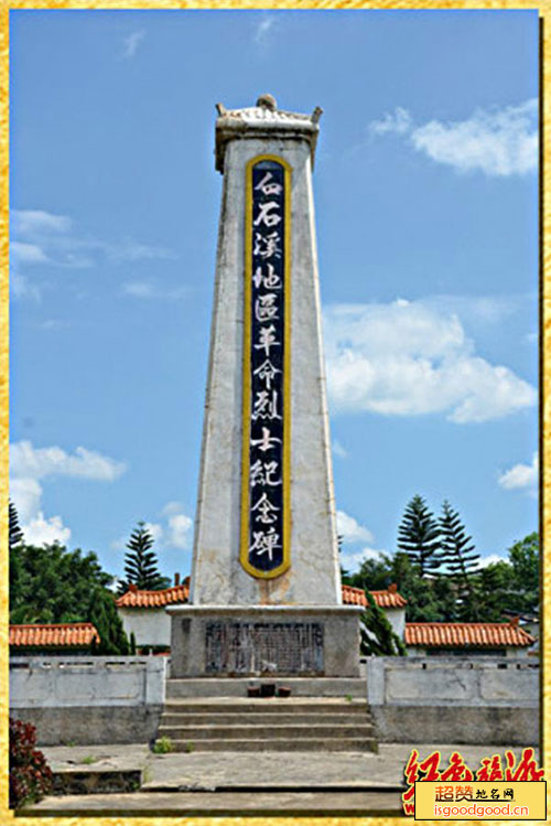 白石溪地区革命烈士纪念碑