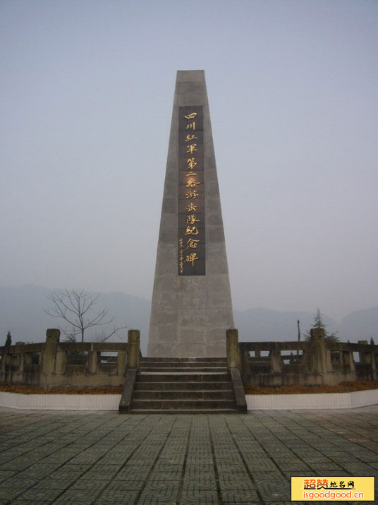 四川红军第二路游击队烈士陵园