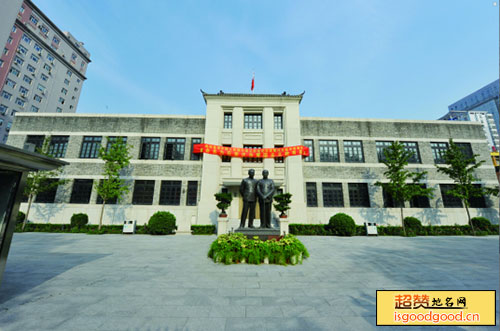 中国人民银行总行旧址