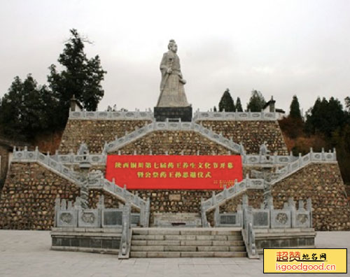 药王山博物馆
