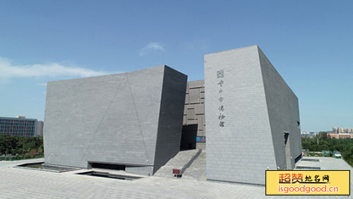 晋中市博物馆