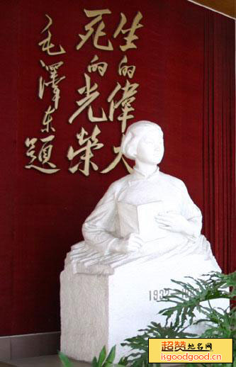 刘胡兰纪念馆