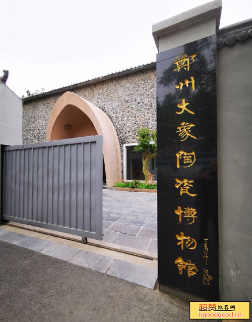 郑州大象陶瓷博物馆
