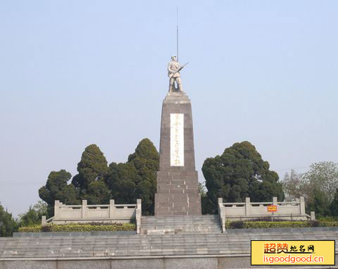 皖东烈士陵园