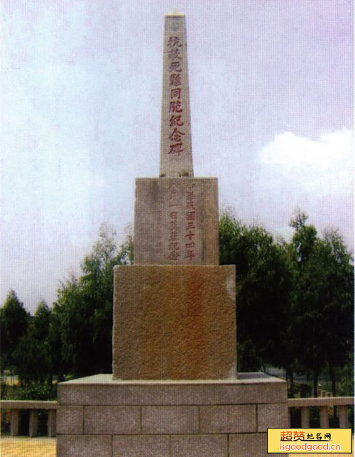 漳港抗敌死难同胞纪念碑