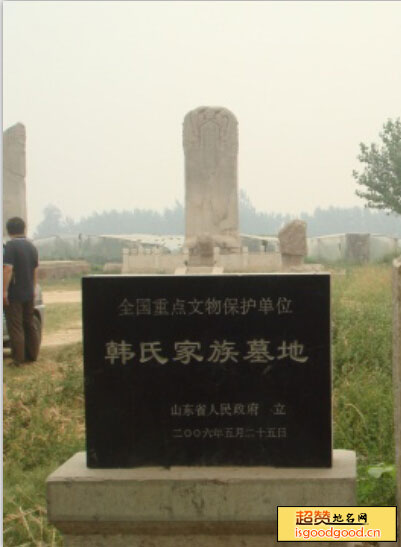 韩氏家族墓地