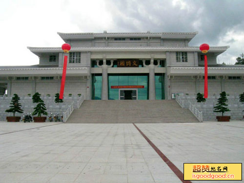 武平县博物馆